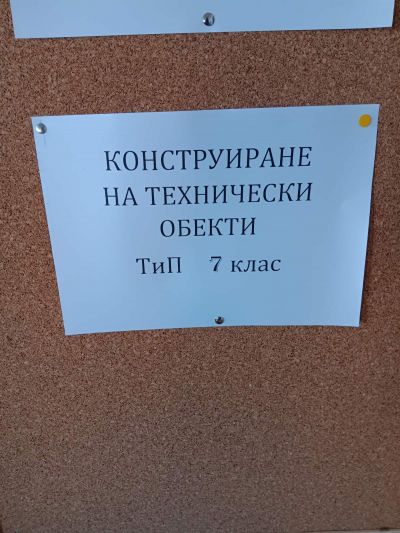 Интердисциплинарен открит урок на 7 класове! 11