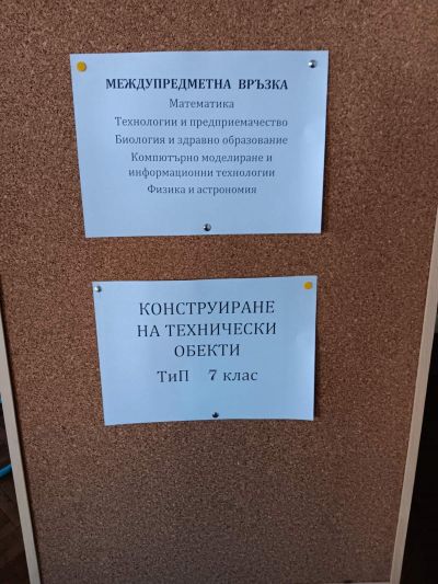Интердисциплинарен открит урок на 7 класове! 20