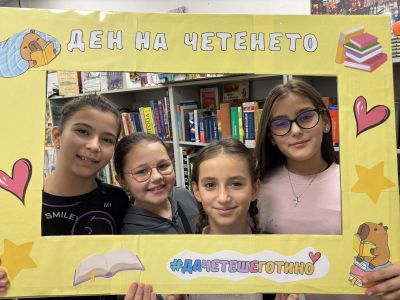 Седмица на четенето в 17.СУ - #ДаЧетешЕГотино 7