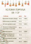 Коледна седмица в училище - 17 СУ Дамян Груев - София