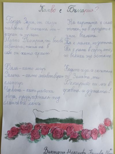 Честване на 3. март в 17. СУ: знание, дух и общност 7