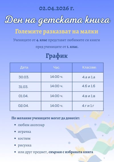 Ден на детската книга 1