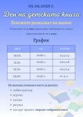 Ден на детската книга - 17 СУ Дамян Груев - София