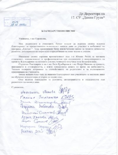 Благодарствено писмо: Признателност от родители и ученици 1