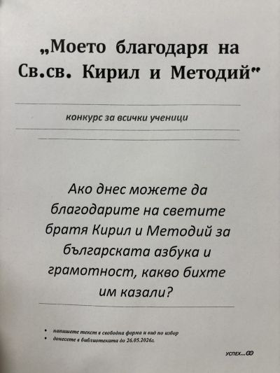 Предстоящи събития в училищната библиотека 3