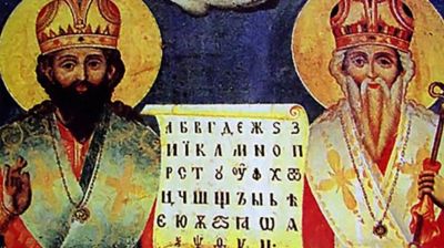 Честваме 24 май 1