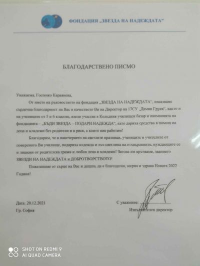 Звезда на надеждата 6