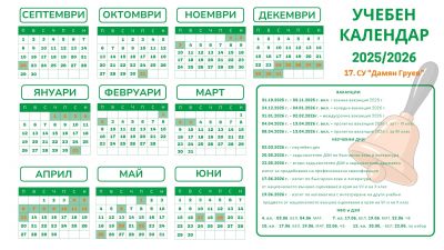 График на учебното време 1