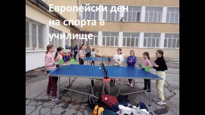 Европейски ден на спорта в училище 3