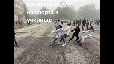 Европейски ден на спорта в училище 4
