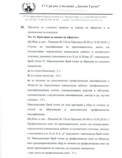 Конкурс за осъществяване на извънкласни дейности 3