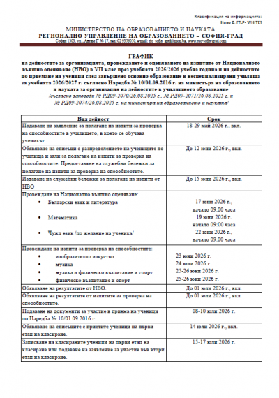 План прием 2026-2027 г. - 8 клас 1
