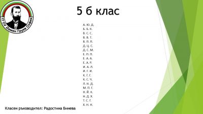 Важно за родителите на 5 клас! 2